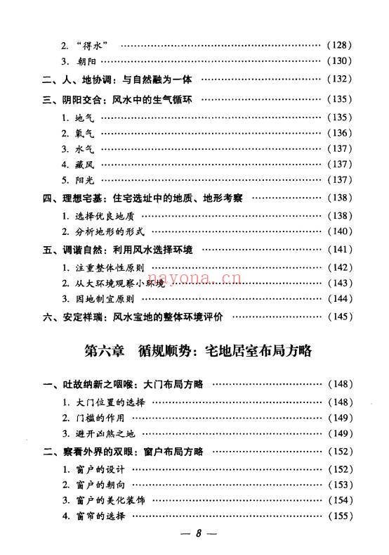 思源办公家居顺风顺水248页PDF 家居风水