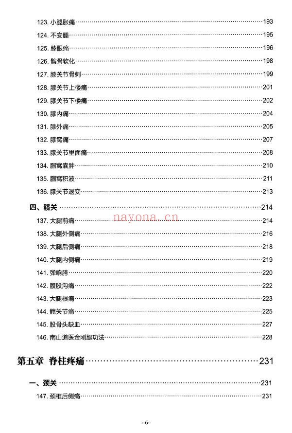 梁振华全真南山道医徒手技能321页PDF 道医教程