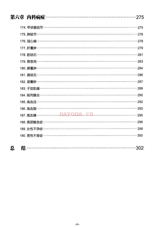 梁振华全真南山道医徒手技能321页PDF 道医教程