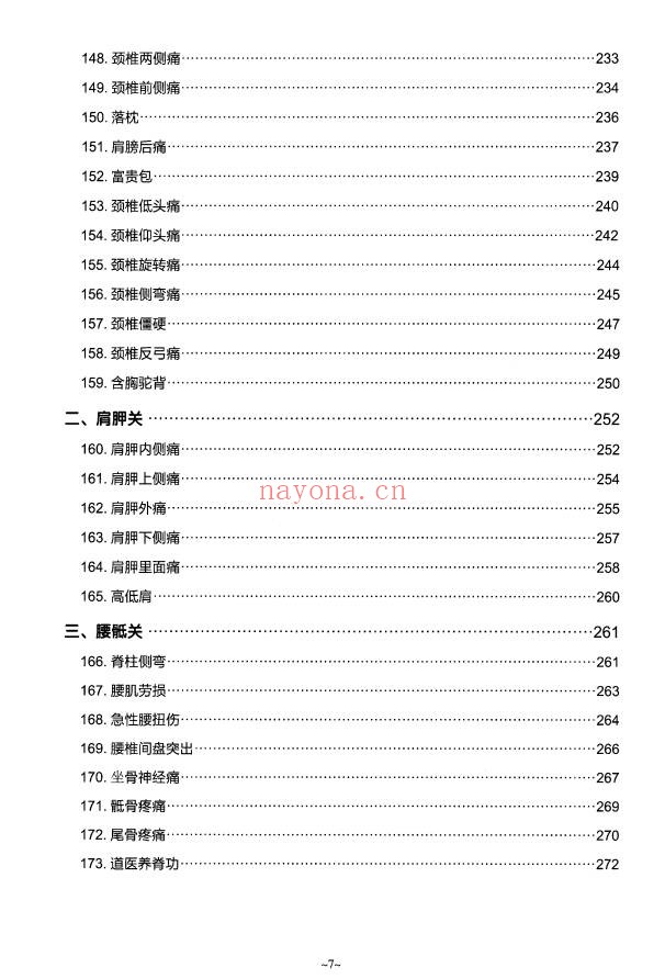 梁振华全真南山道医徒手技能321页PDF 道医教程
