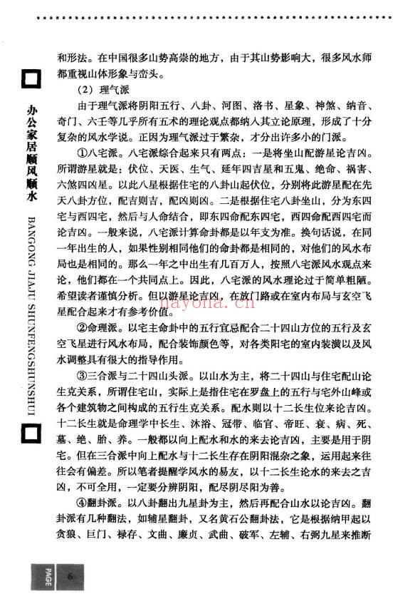 思源办公家居顺风顺水248页PDF 家居风水