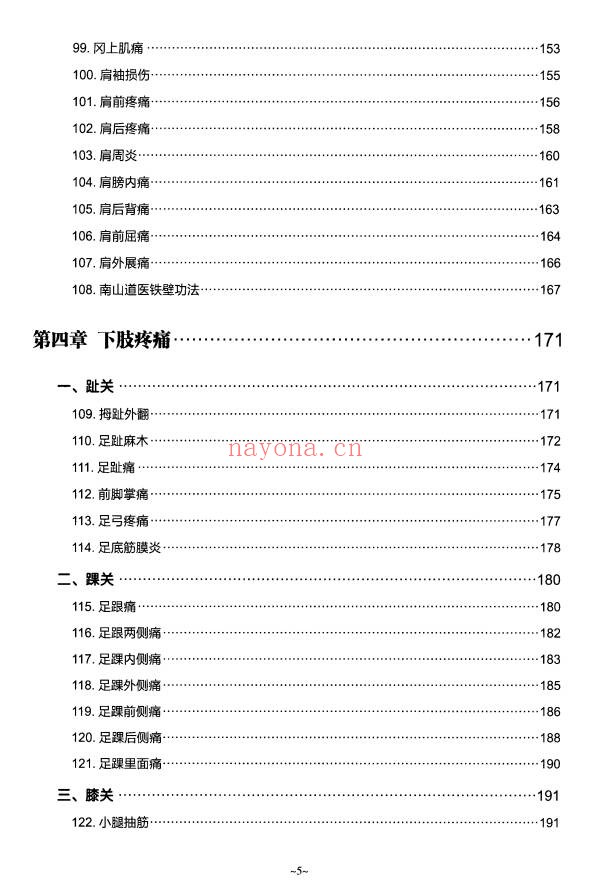 梁振华全真南山道医徒手技能321页PDF 道医教程