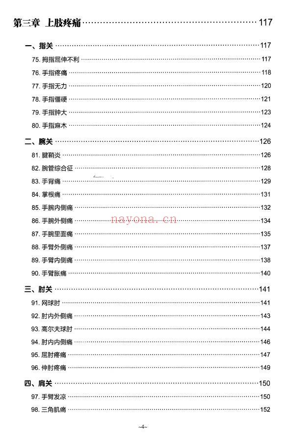 梁振华全真南山道医徒手技能321页PDF 道医教程