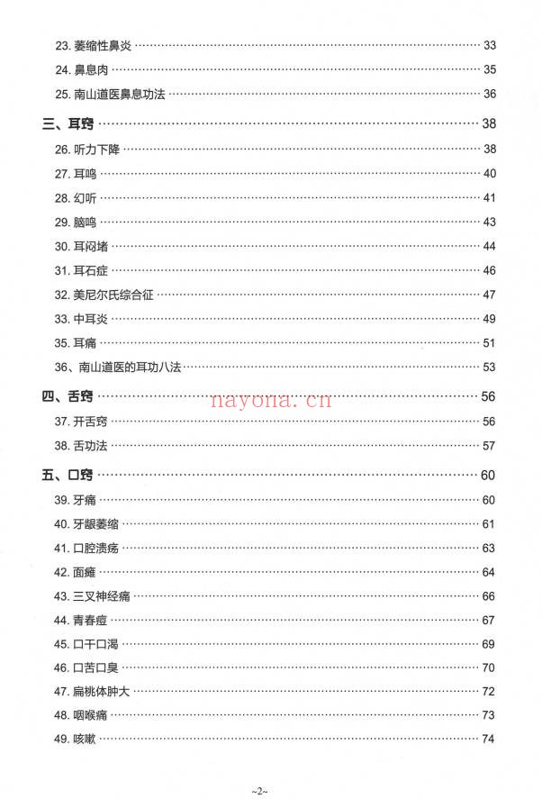 梁振华全真南山道医徒手技能321页PDF 道医教程