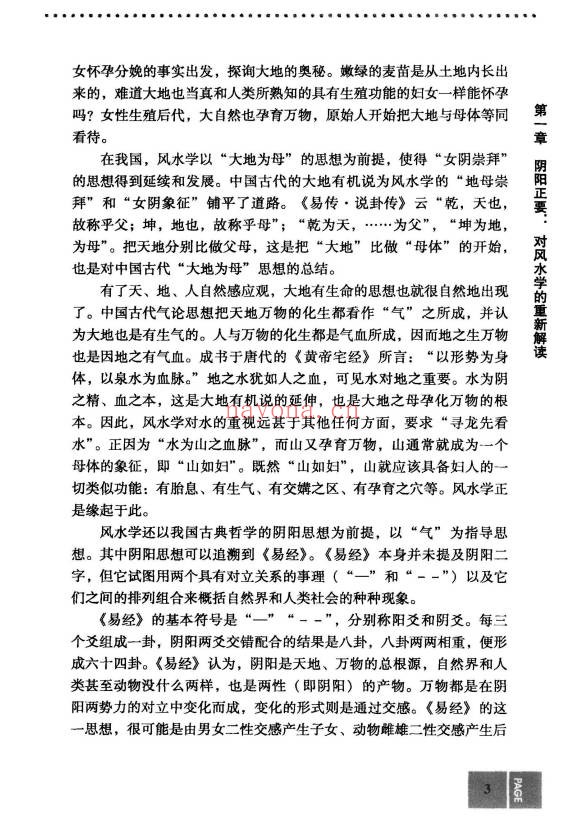 思源办公家居顺风顺水248页PDF 家居风水