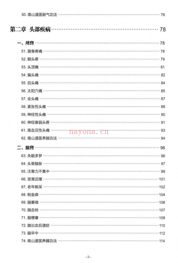 梁振华全真南山道医徒手技能321页PDF 道医教程