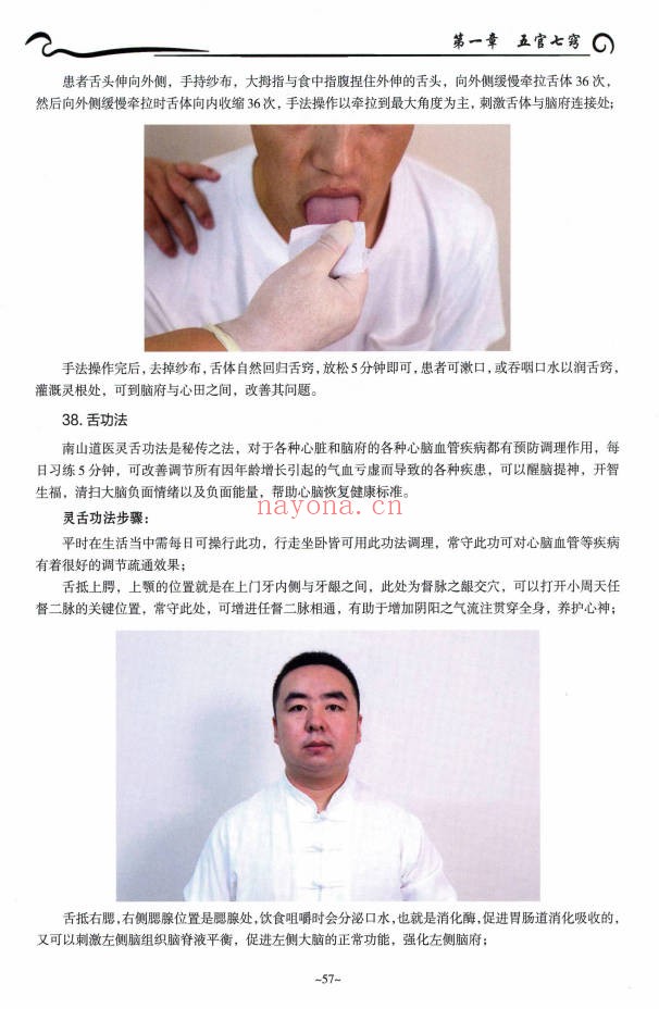 梁振华全真南山道医徒手技能321页PDF 道医教程