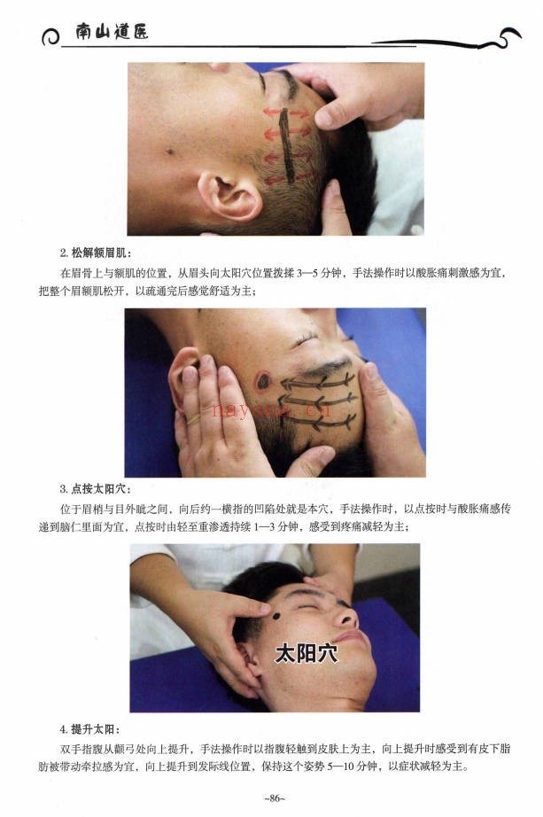 梁振华全真南山道医徒手技能321页PDF 道医教程