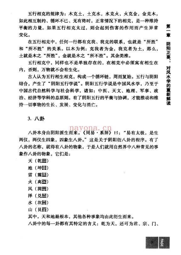思源办公家居顺风顺水248页PDF 家居风水