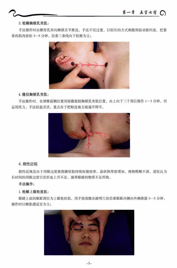 梁振华全真南山道医徒手技能321页PDF 道医教程