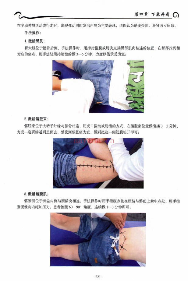 梁振华全真南山道医徒手技能321页PDF 道医教程