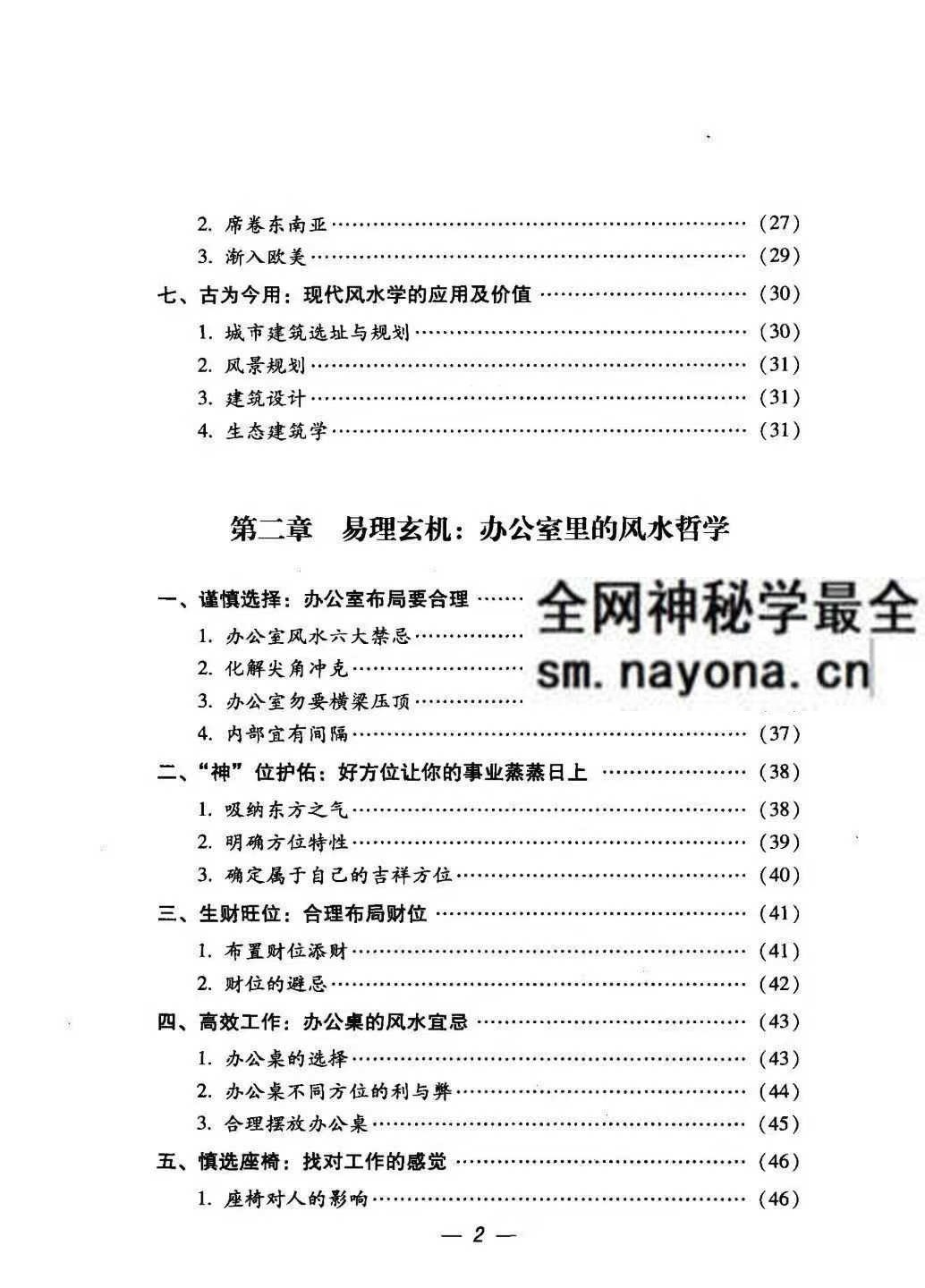 办公家居顺风顺水 思源编着pdf