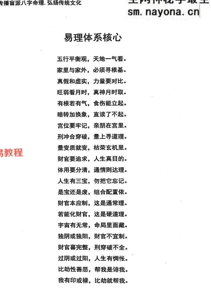 段氏盲派-言明学堂4册pdf