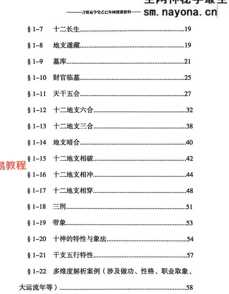 段氏盲派-言明学堂4册pdf