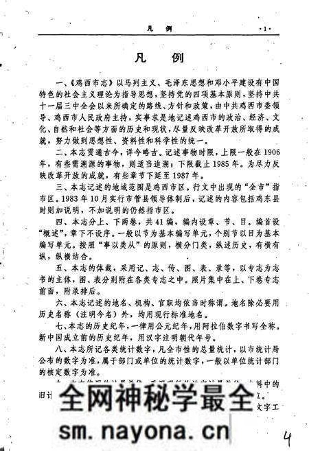 《鸡西市志 上卷》.pdf电子版_黑龙江省志预览图4 《鸡西市志 上卷》.pdf电子版_黑龙江省志预览图4