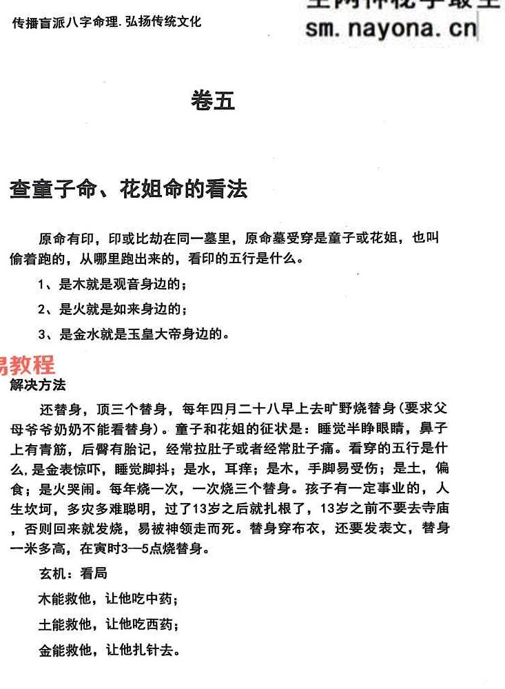 段氏盲派-言明学堂4册pdf