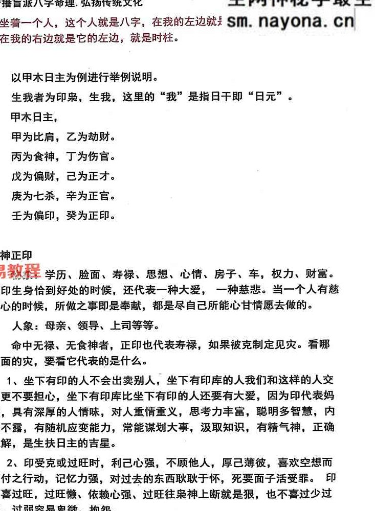 段氏盲派-言明学堂4册pdf