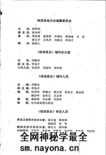 《绥滨县志》.pdf电子版_黑龙江省志预览图3 《绥滨县志》.pdf电子版_黑龙江省志预览图3