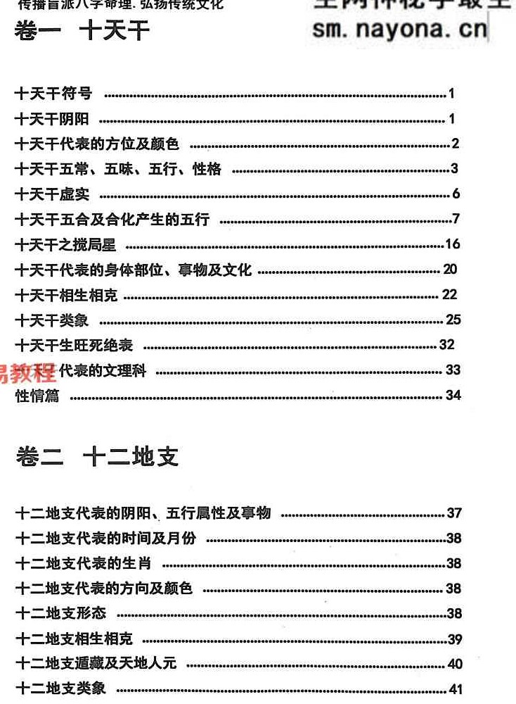 段氏盲派-言明学堂4册pdf