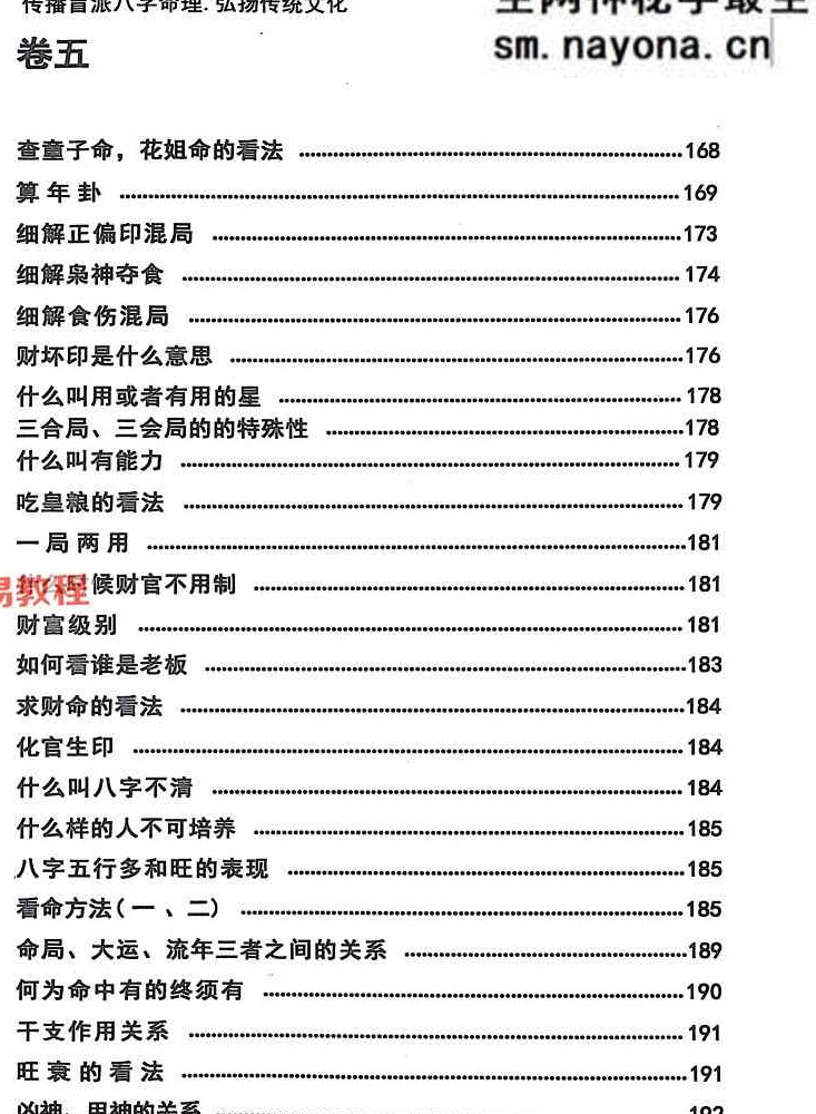 段氏盲派-言明学堂4册pdf