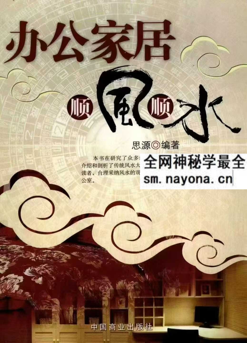 办公家居顺风顺水 思源编着pdf