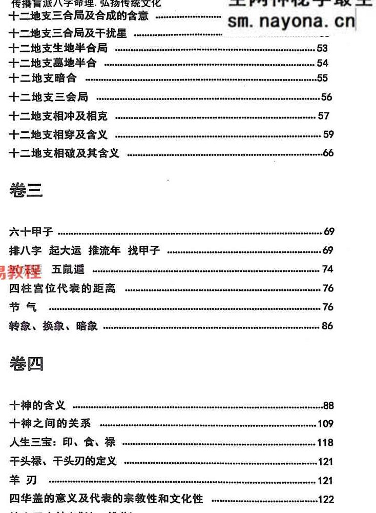 段氏盲派-言明学堂4册pdf