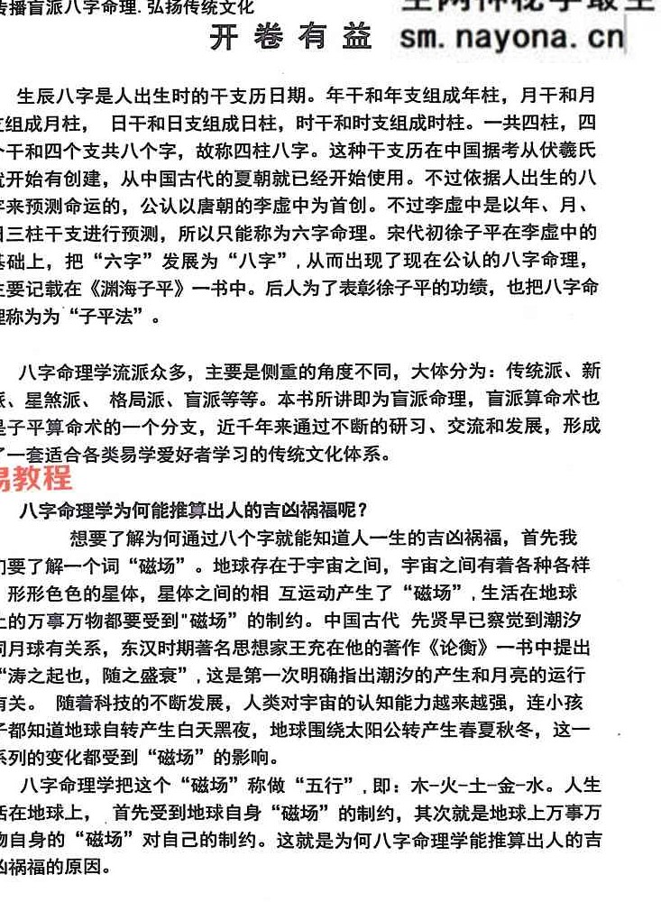 段氏盲派-言明学堂4册pdf