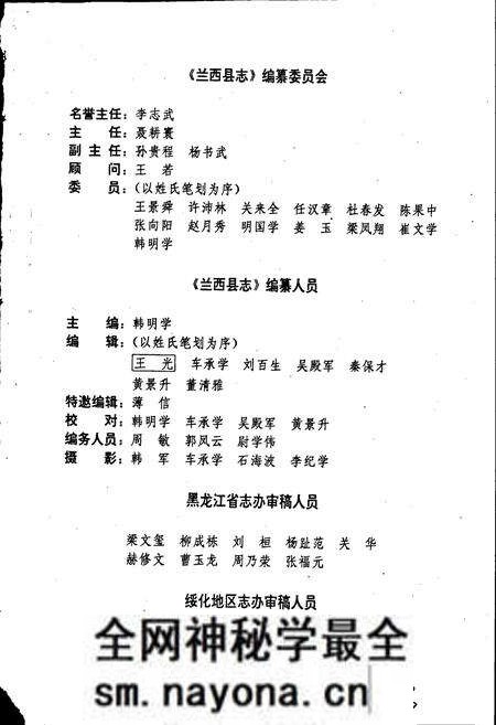 《兰西县志》.pdf电子版_黑龙江省志预览图3