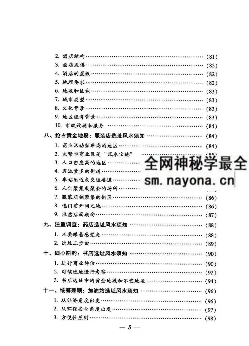办公家居顺风顺水 思源编着pdf