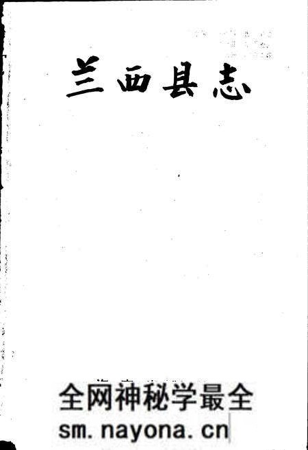 《兰西县志》.pdf电子版_黑龙江省志预览图1