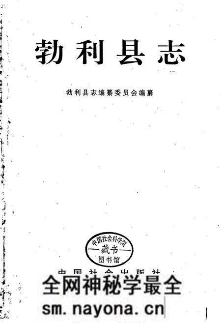 《勃利县志》.pdf电子版_黑龙江省志预览图1 《勃利县志》.pdf电子版_黑龙江省志预览图1