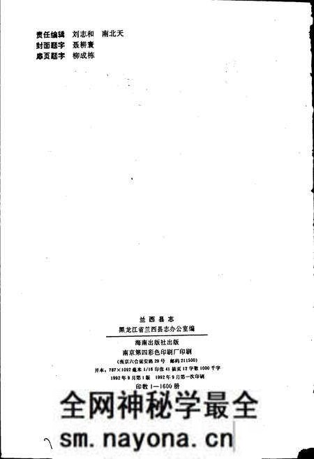 《兰西县志》.pdf电子版_黑龙江省志预览图2
