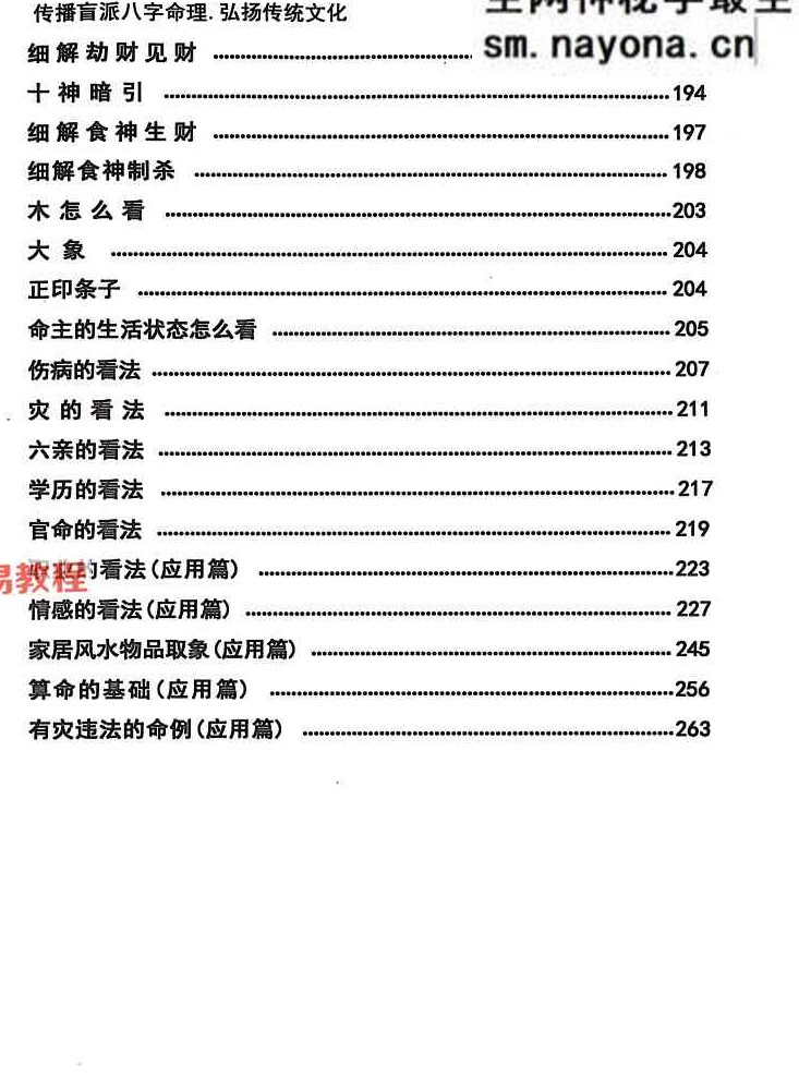 段氏盲派-言明学堂4册pdf