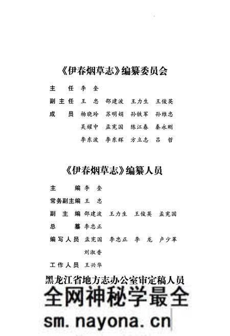 《伊春烟草志》.pdf电子版_黑龙江省志预览图4