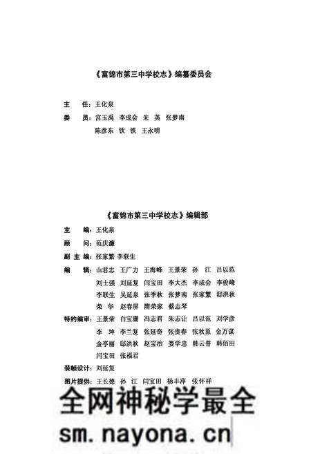《富锦市第三中学校志(1960-2010)》.pdf电子版_黑龙江省志预览图3