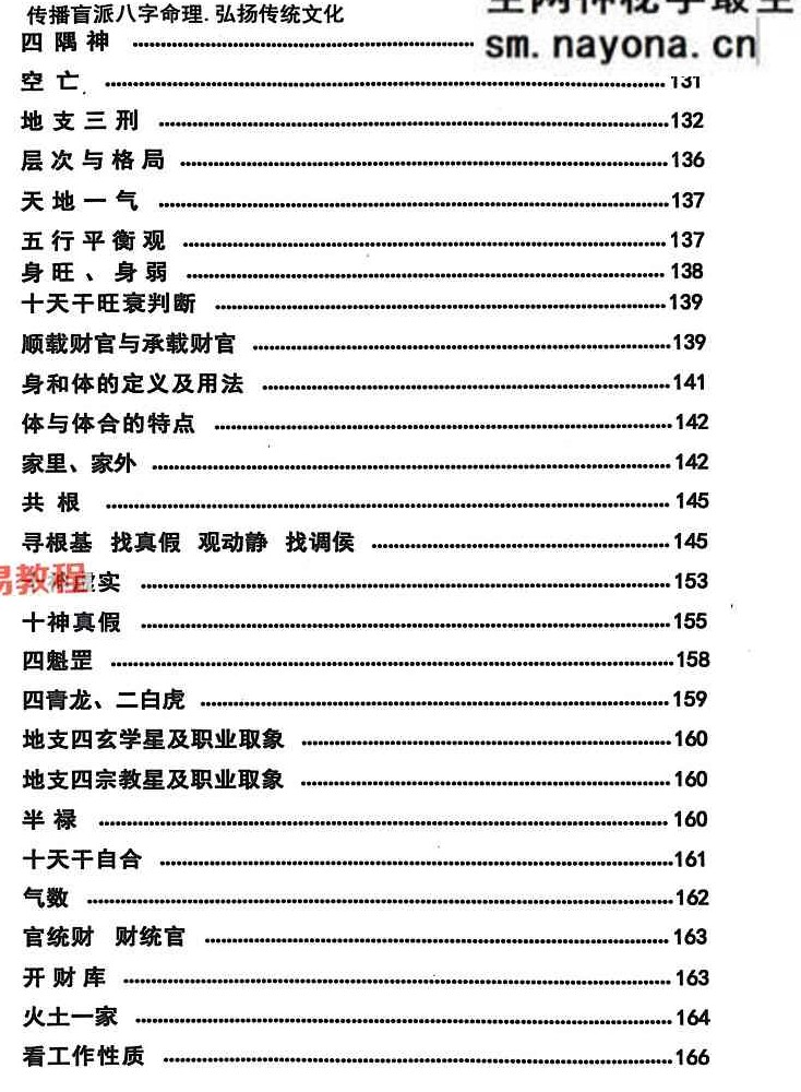 段氏盲派-言明学堂4册pdf