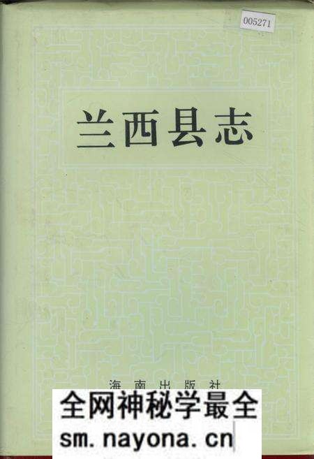 《兰西县志》.pdf电子版_黑龙江省志预览图