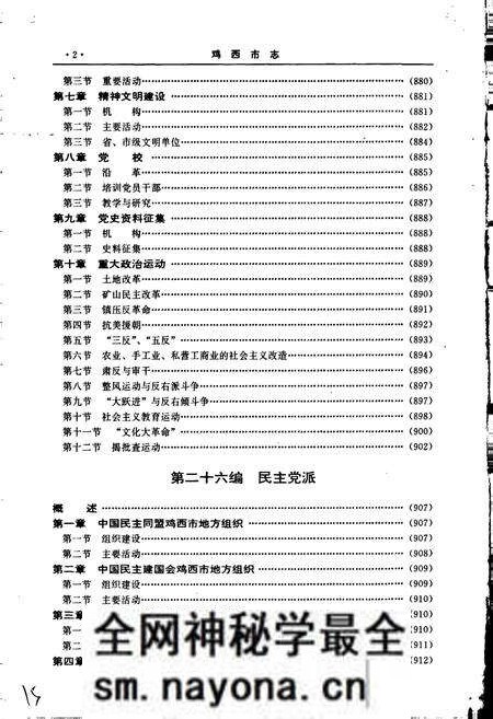 《鸡西市志 下卷》.pdf电子版_黑龙江省志预览图3 《鸡西市志 下卷》.pdf电子版_黑龙江省志预览图3