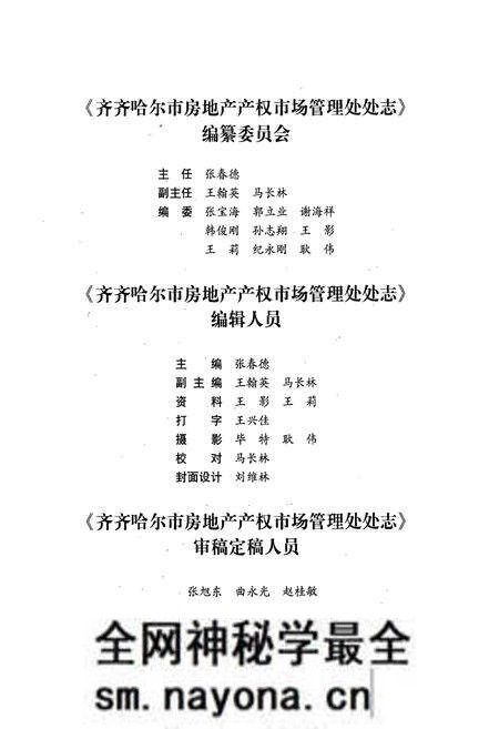 《产权处处志》.pdf电子版_黑龙江省志预览图2
