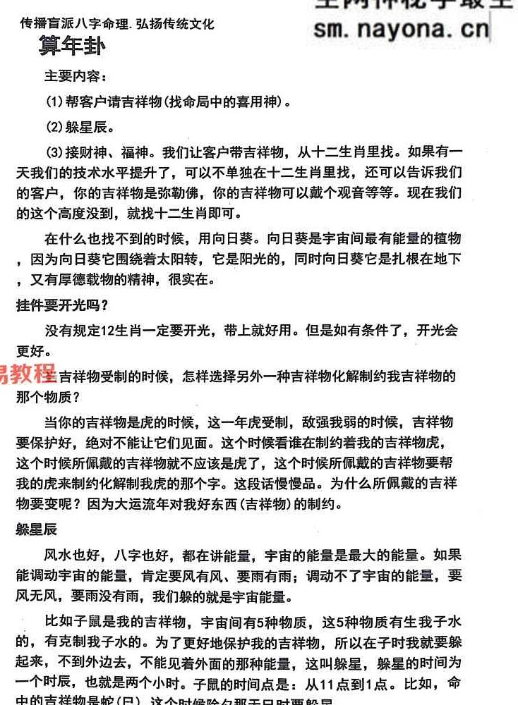 段氏盲派-言明学堂4册pdf