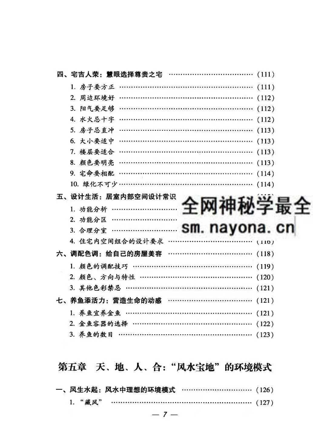 办公家居顺风顺水 思源编着pdf