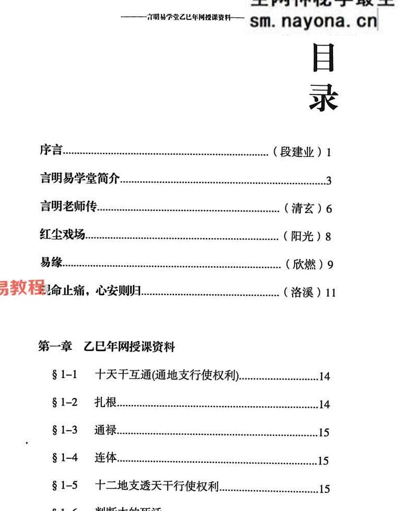 段氏盲派-言明学堂4册pdf