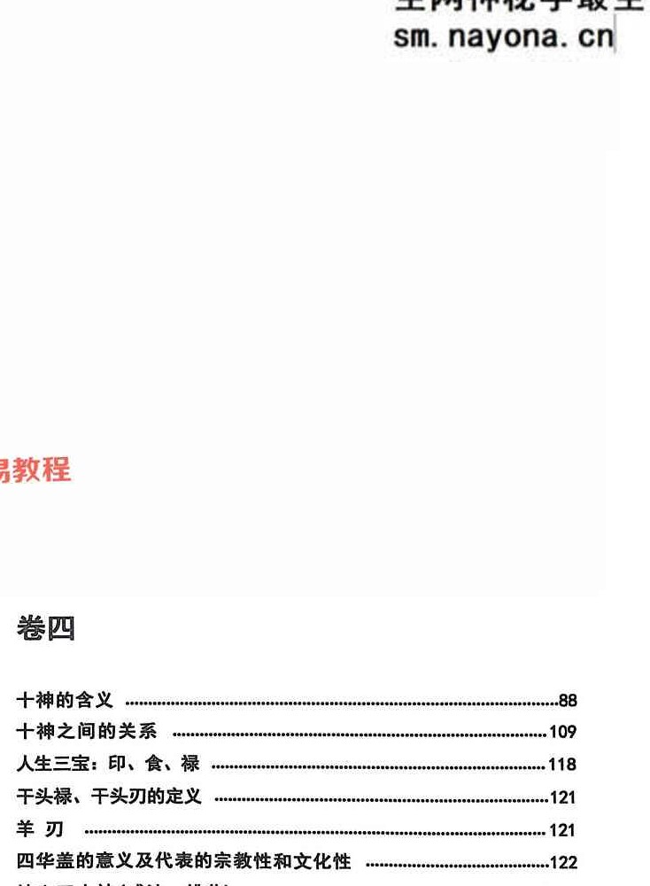 段氏盲派-言明学堂4册pdf