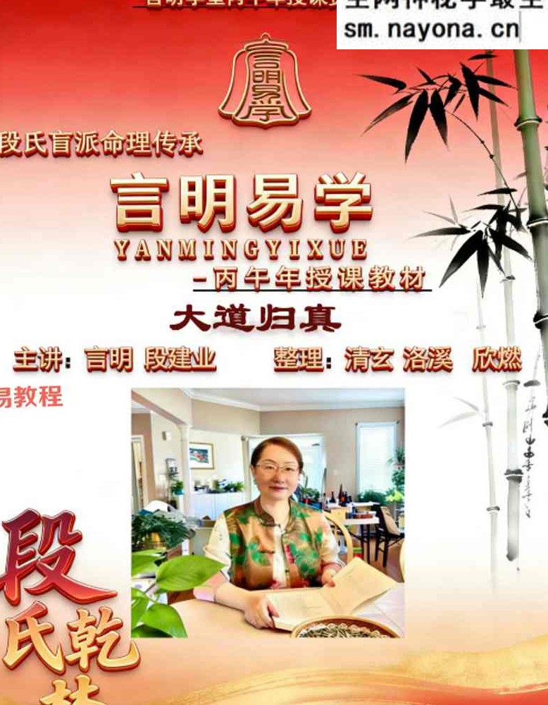 段氏盲派-言明学堂4册pdf