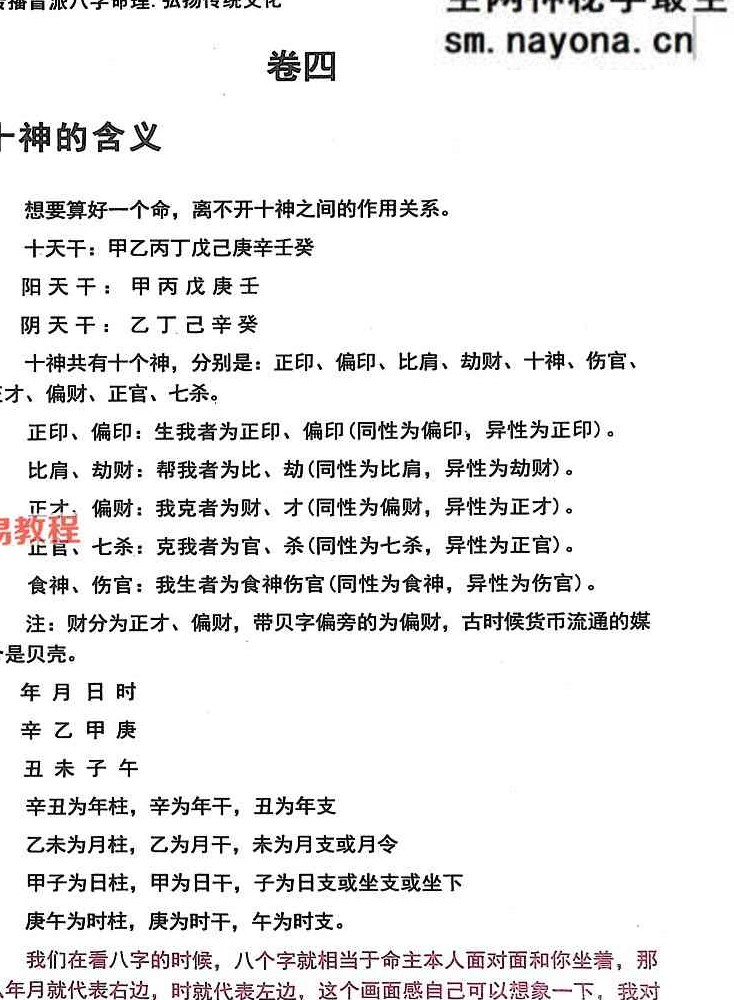 段氏盲派-言明学堂4册pdf
