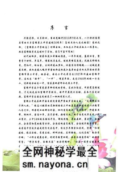 《富锦市第三中学校志(1960-2010)》.pdf电子版_黑龙江省志预览图4