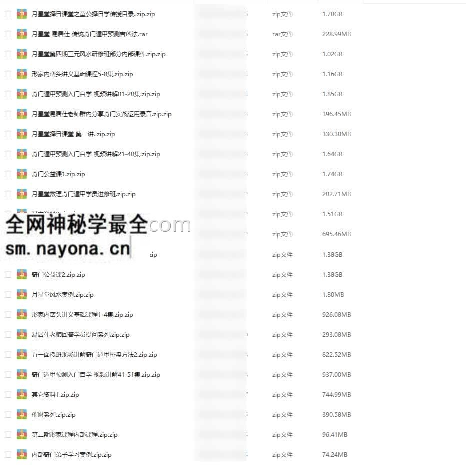 月星堂玄学教学课程资料整理大合集