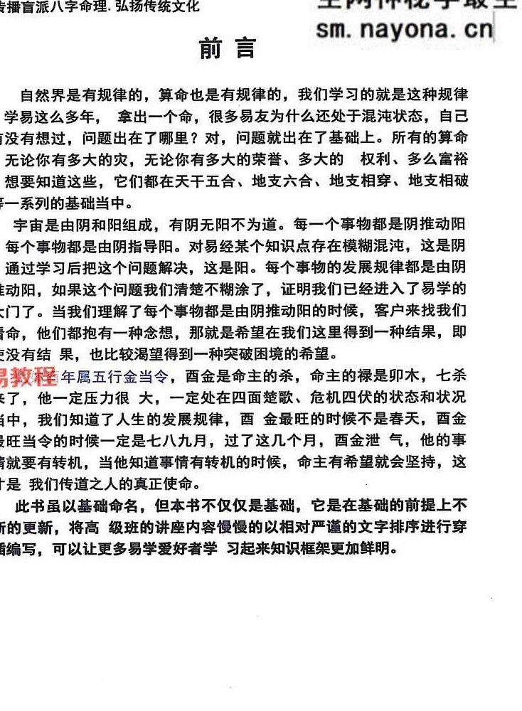 段氏盲派-言明学堂4册pdf