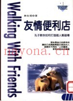 友情便利店  孔子教你如何打造超人气磁场