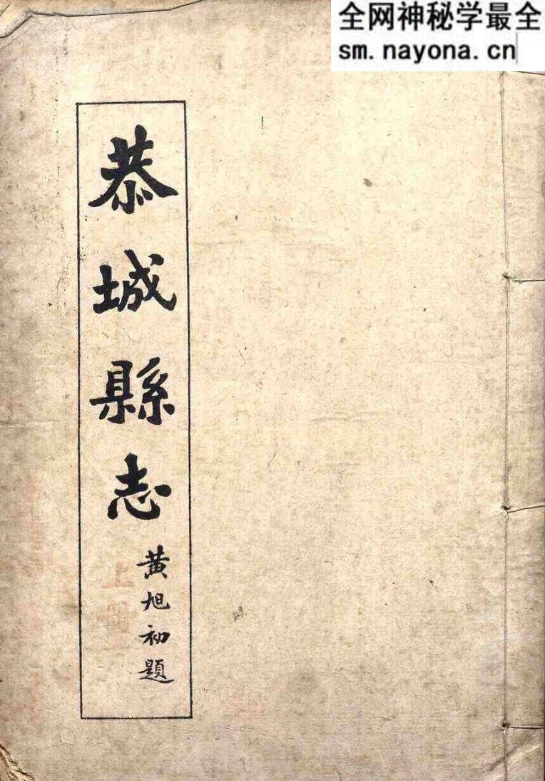 广西省桂林市《民国恭城县志》全二卷 蒋毅夫修 骆少鹤纂PDF高清电子版下载插图